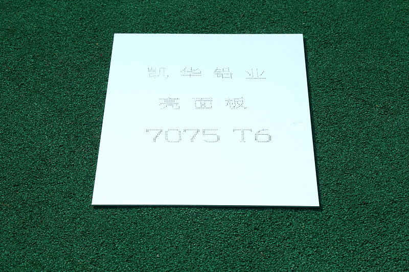 7075 T6 亮面板