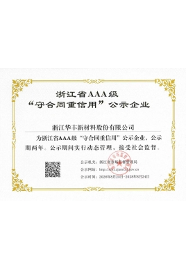 AAA級(jí)守合重信用